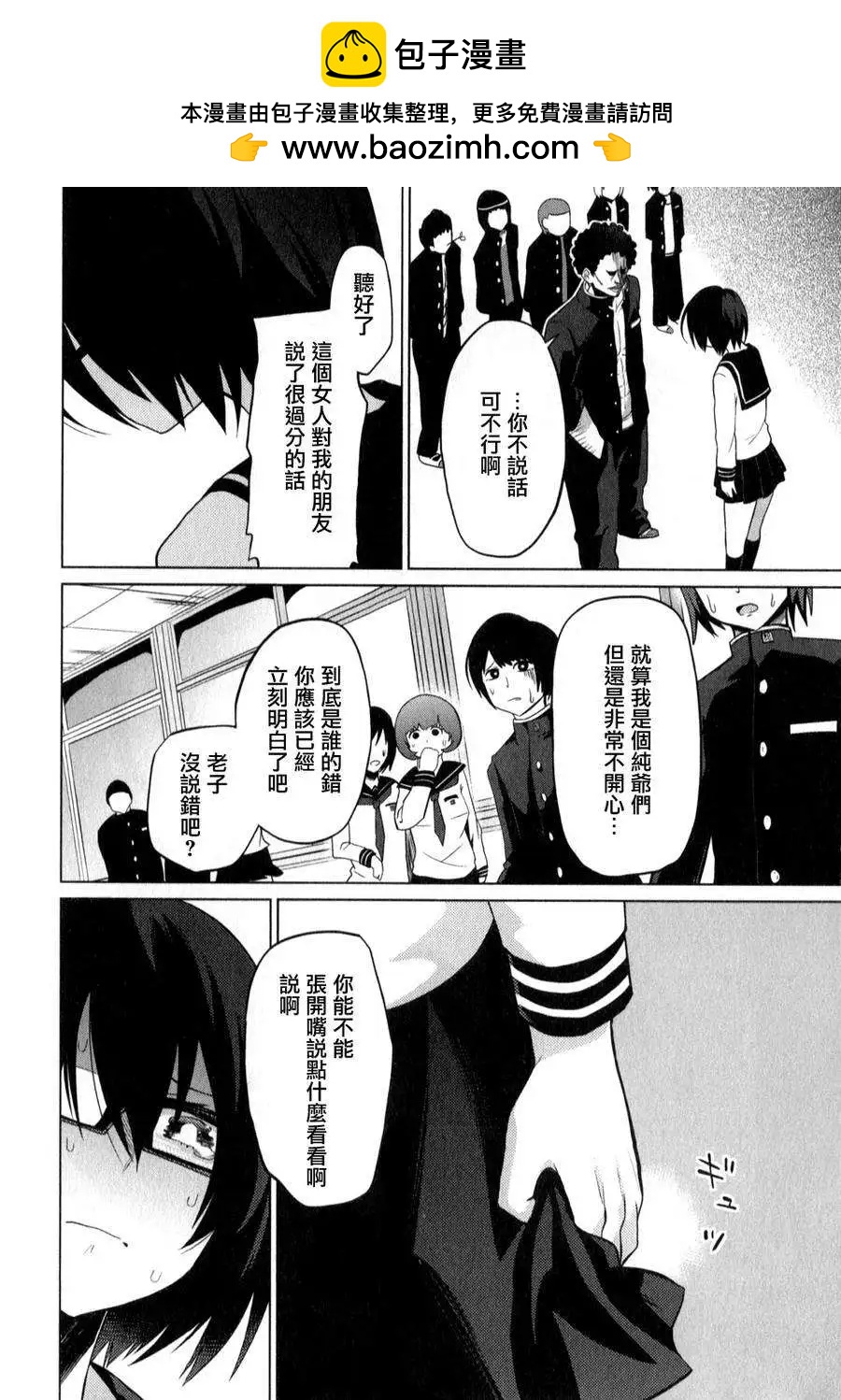 毒舌少女驅靈吧 - 第05回 - 2
