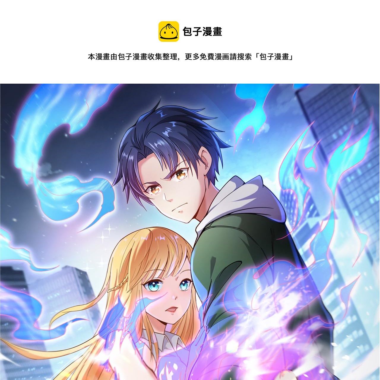 都市超級醫仙 - 第11話 蘇塵命懸一線(1/3) - 1