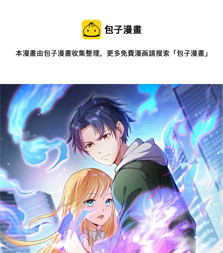 都市超級醫仙 - 第3話 殺了你？想得美！(1/4) - 1