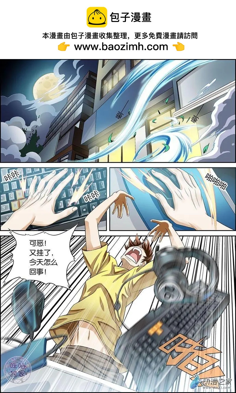 都是地府惹的禍 - 第01回 - 2