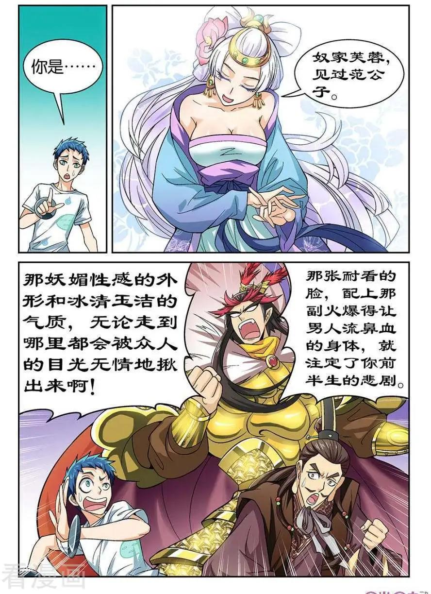 都是地府惹的禍 - 第37話 - 3