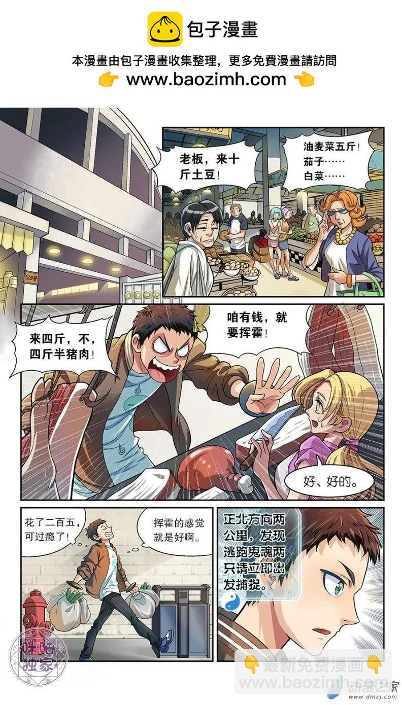 都是地府惹的禍 - 第07回 - 2