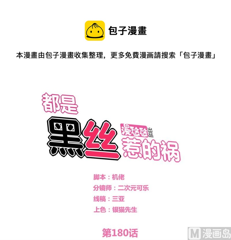 都是黑絲惹的禍 - 第180話 鴻門宴 1 - 1