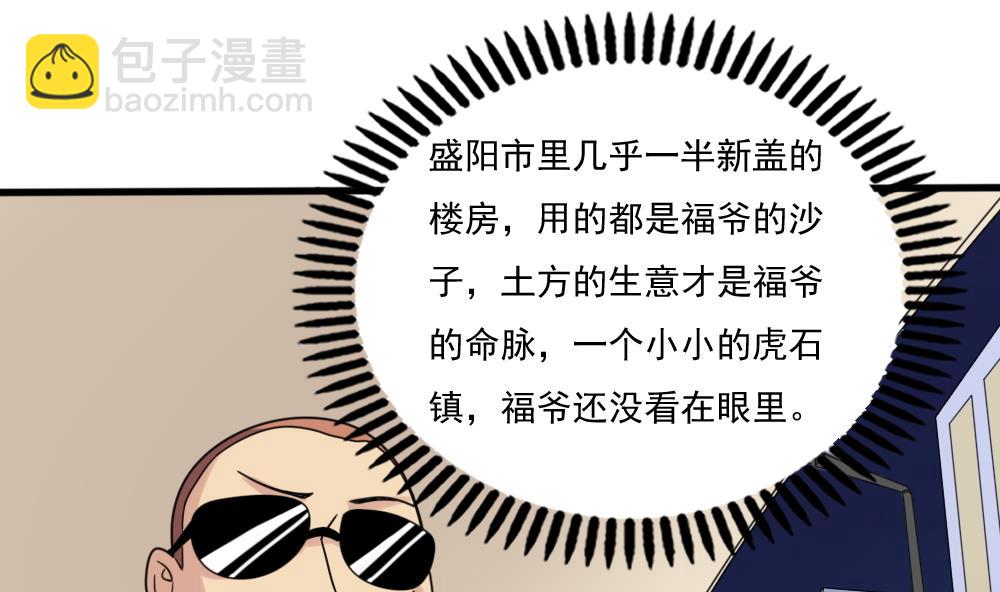 都是黑絲惹的禍 - 第180話 鴻門宴 1 - 2