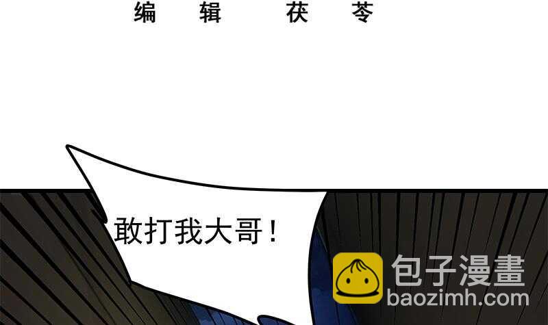 都是黑絲惹的禍 - 第二季 第151話 你看了就看了 - 3