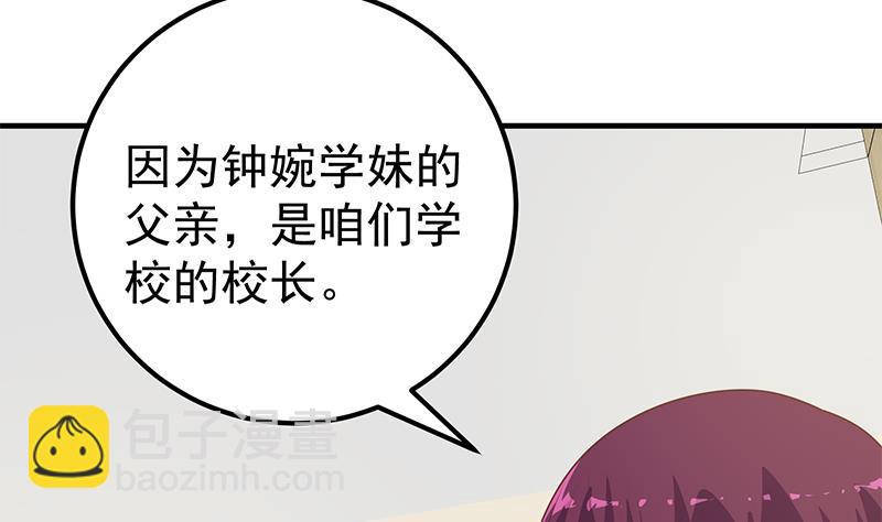 都是黑絲惹的禍 - 第二季 第193話 新任學生會長是熟人(2/2) - 1