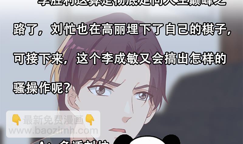 都是黑絲惹的禍 - 第二季 第309話 一切都在計劃中(2/2) - 1