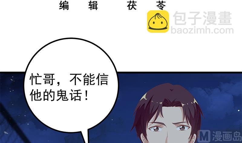 都是黑絲惹的禍2 - 第二季 第103話 全是重傷 - 3