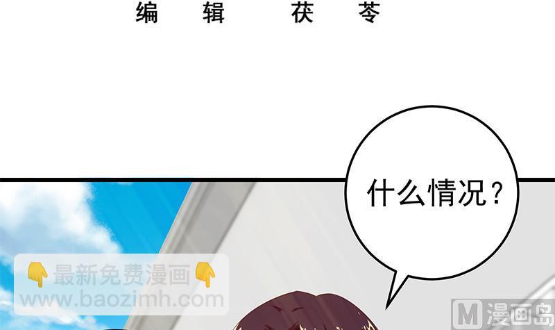都是黑絲惹的禍2 - 第二季 第57話 小弟護體！ - 3