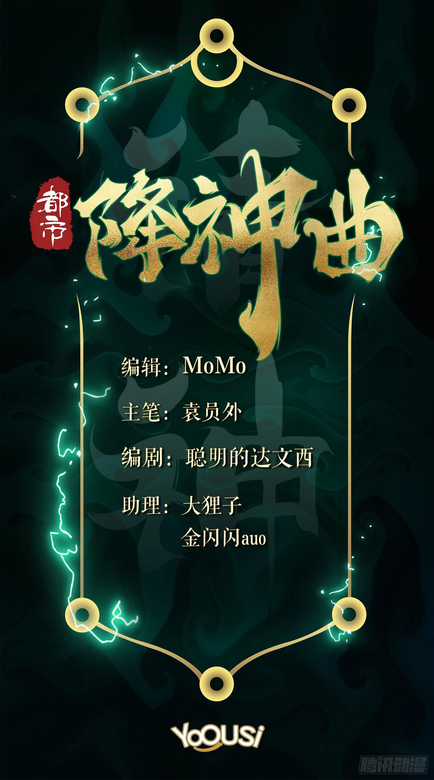都市降神曲（諸神皆爲我所用） - 引子-我能請神(1/2) - 2