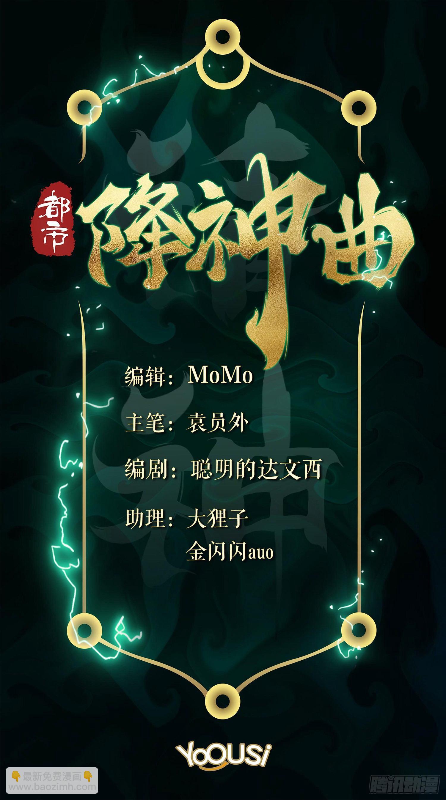 都市降神曲（諸神皆爲我所用） - 引子-鷸蚌相爭(1/2) - 2