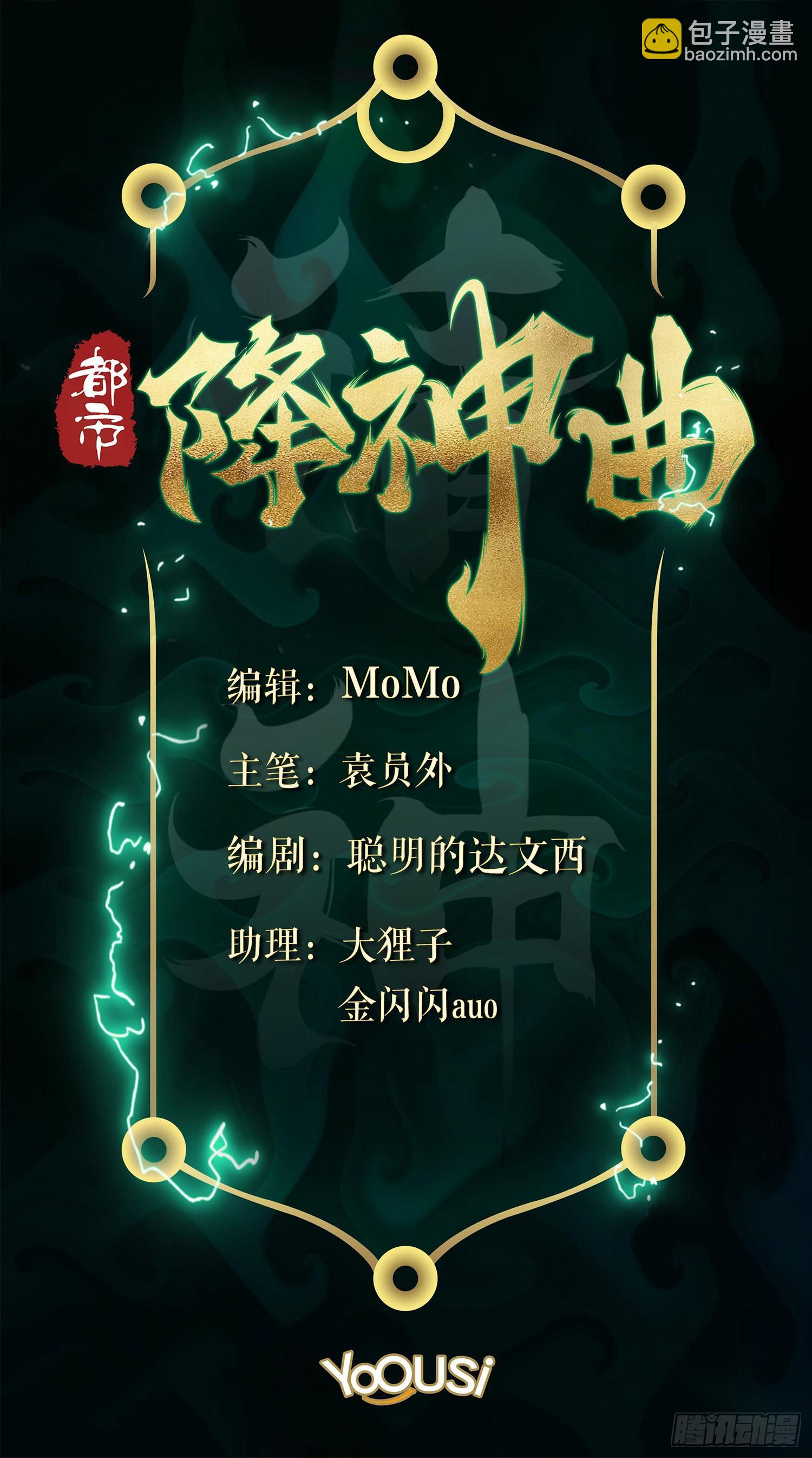 都市降神曲（諸神皆爲我所用） - 新年篇-新年慶典 - 2
