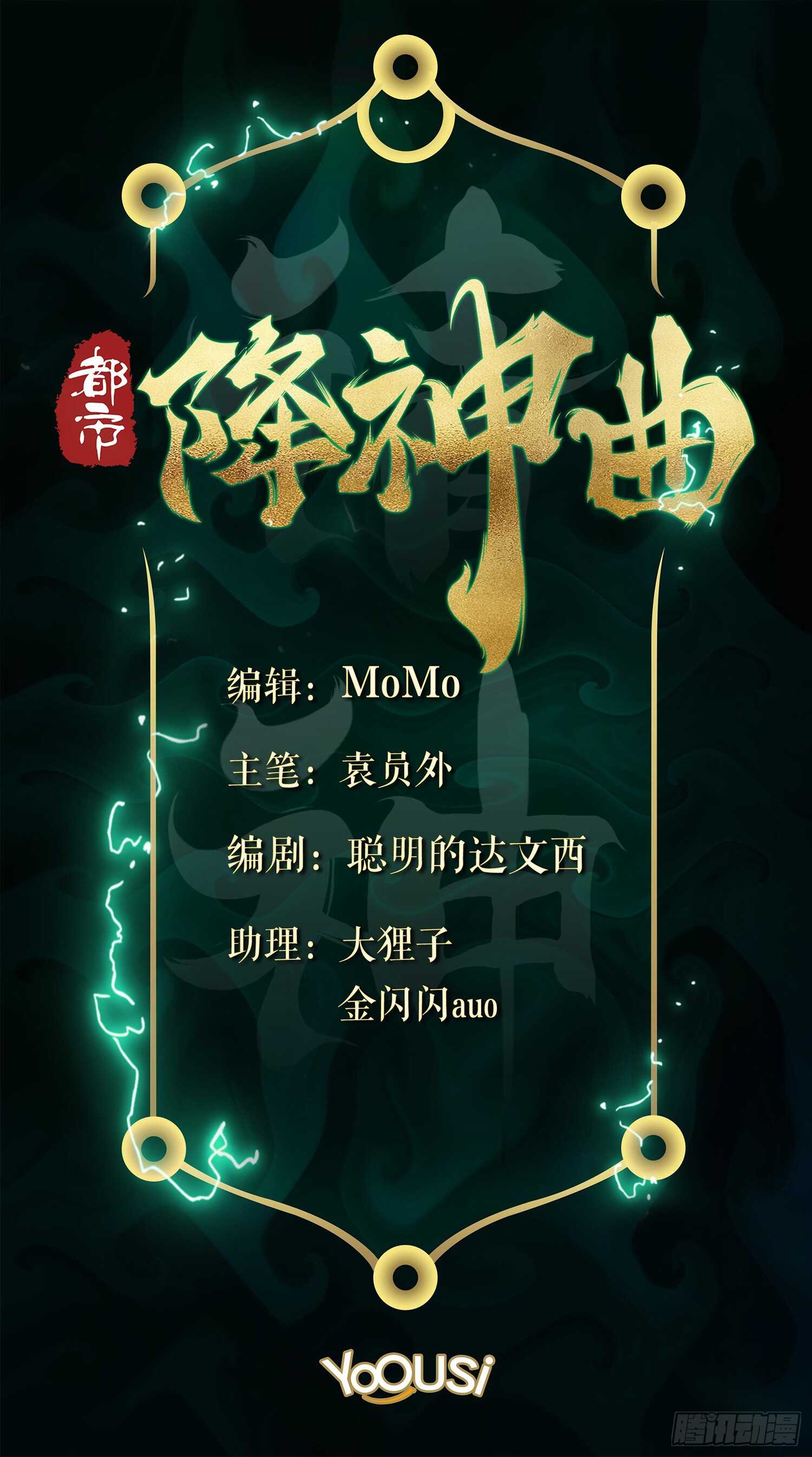 都市降神曲（諸神皆爲我所用） - 新年篇-驚人的事實 - 2