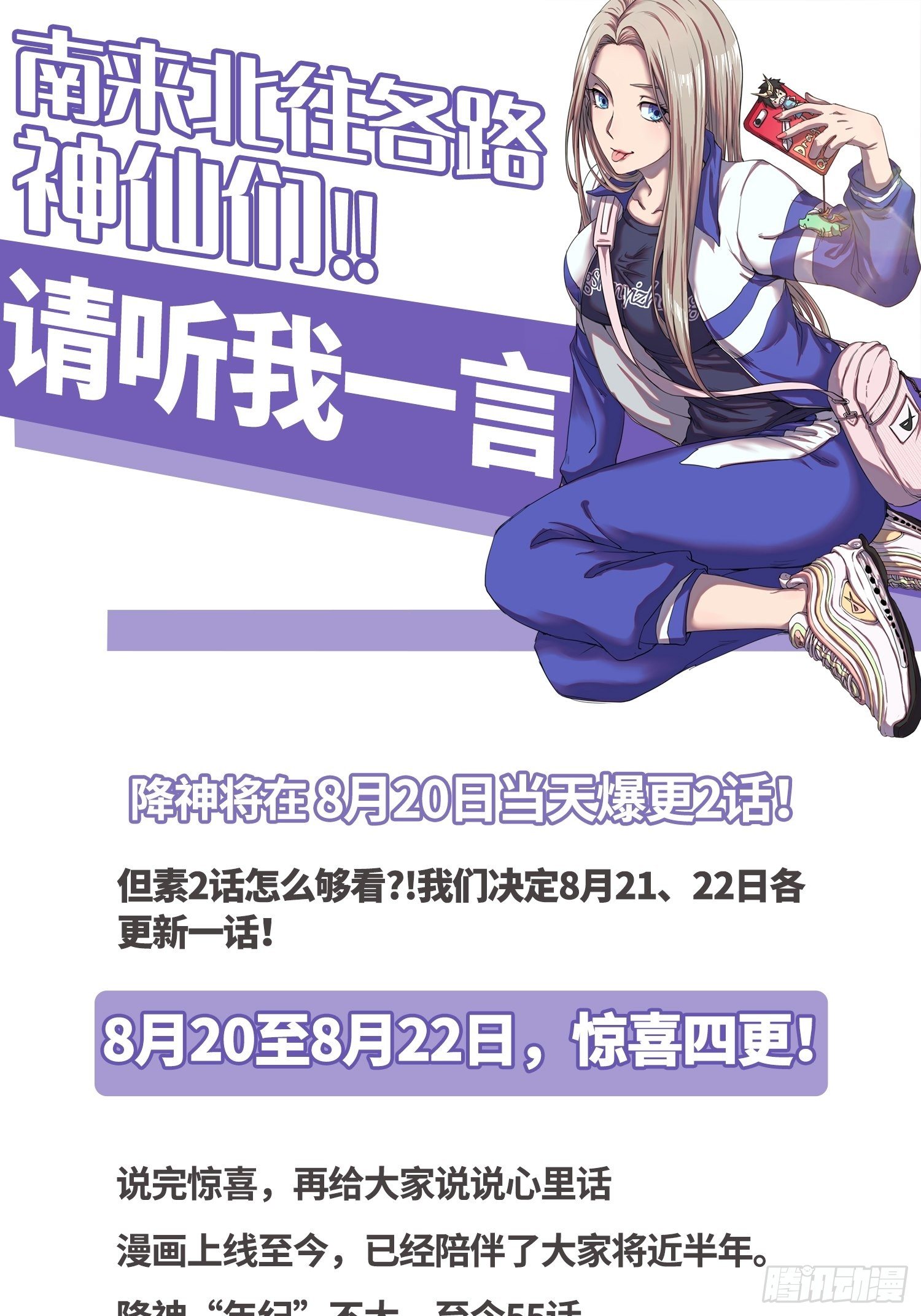 都市降神曲（諸神皆爲我所用） - 公告 - 1