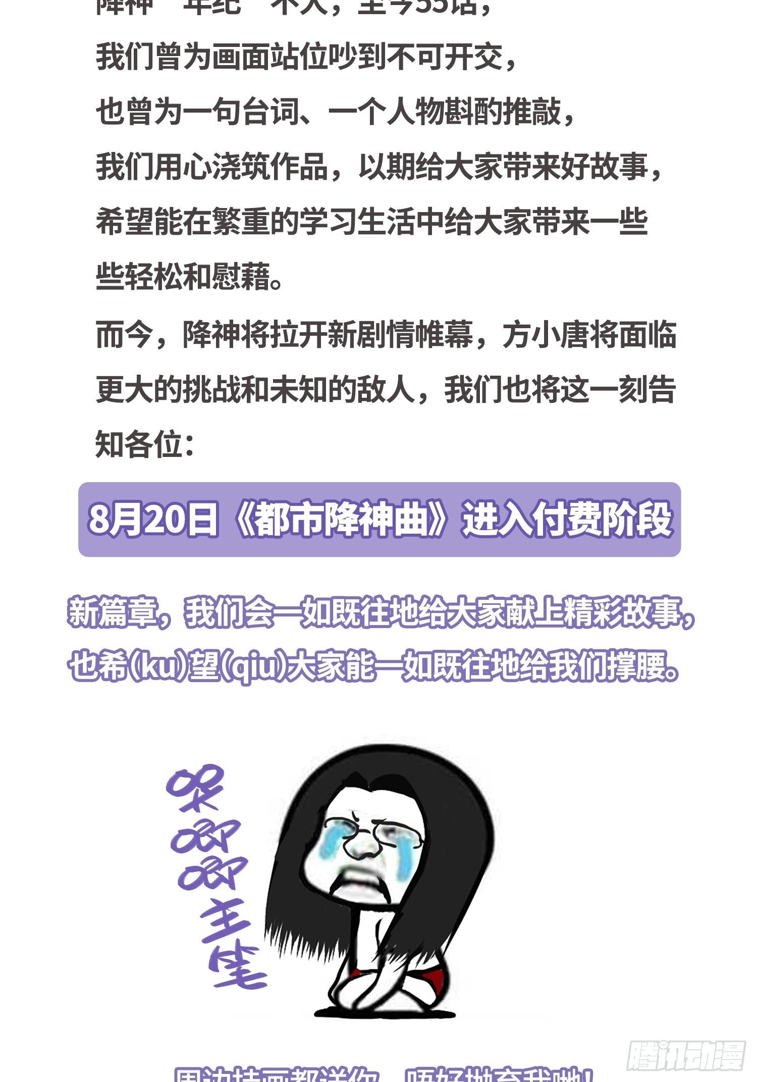 都市降神曲（諸神皆爲我所用） - 公告 - 2