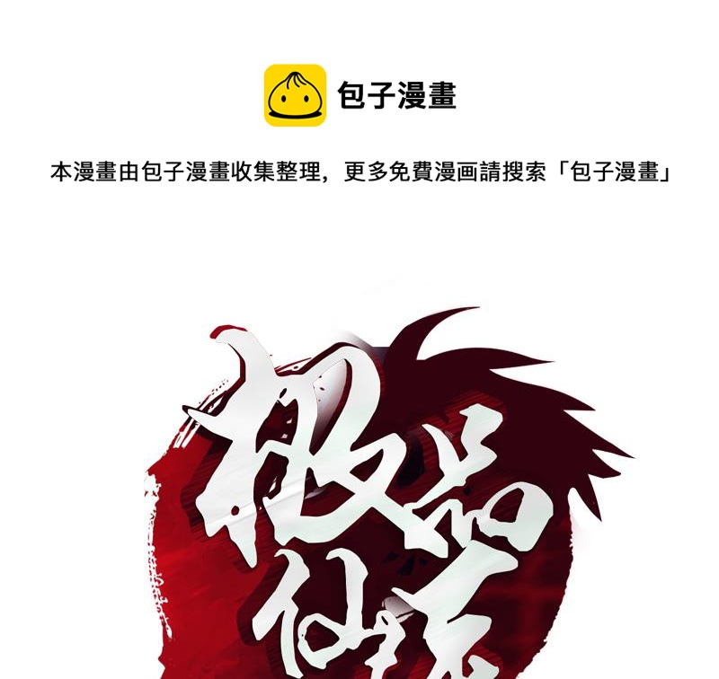都市極品仙醫 - 第171話 凝氣化形(1/2) - 1