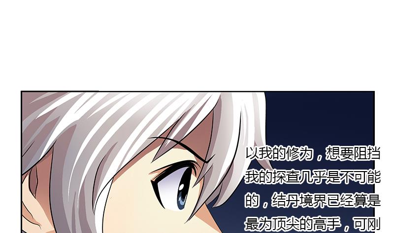 都市極品仙醫 - 第331話 細思極恐(2/2) - 3