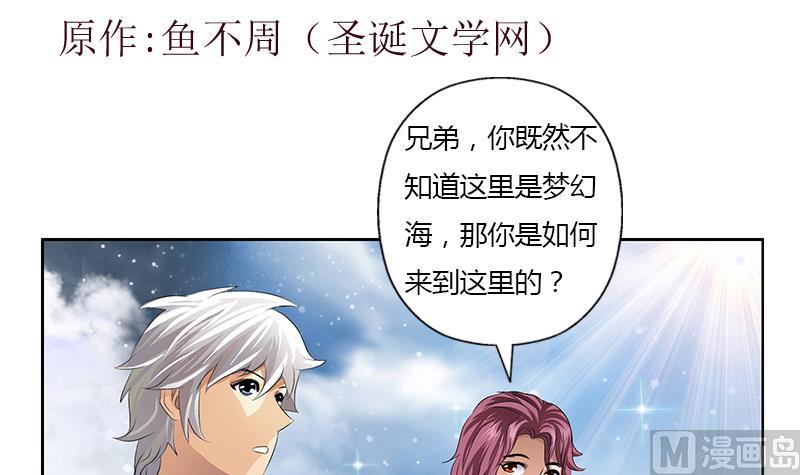 都市極品仙醫 - 第337話 夢幻海之迷(1/2) - 3
