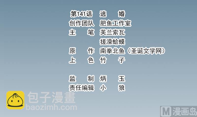 都市神豪系統 - 第141話 逃婚(1/2) - 3