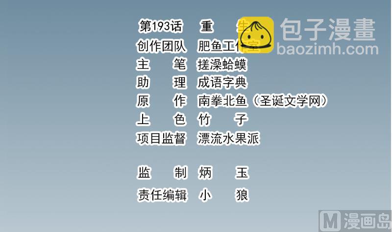 都市神豪系統 - 第193話 重生(1/2) - 3