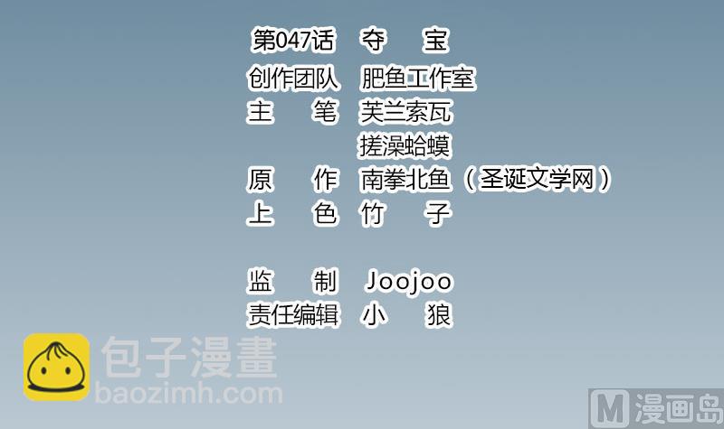 都市神豪系統 - 第47話 奪寶(1/2) - 3