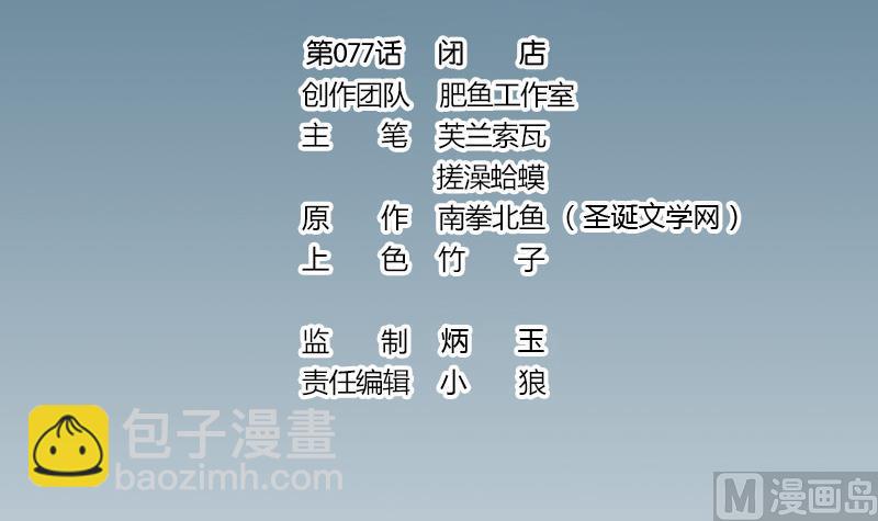 都市神豪系統 - 第77話 閉店(1/2) - 3
