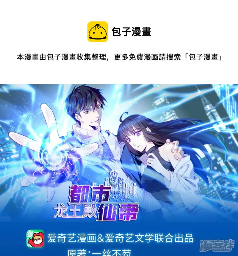 都市仙帝：龍王殿 - 第34話 往事往昔(1/2) - 1
