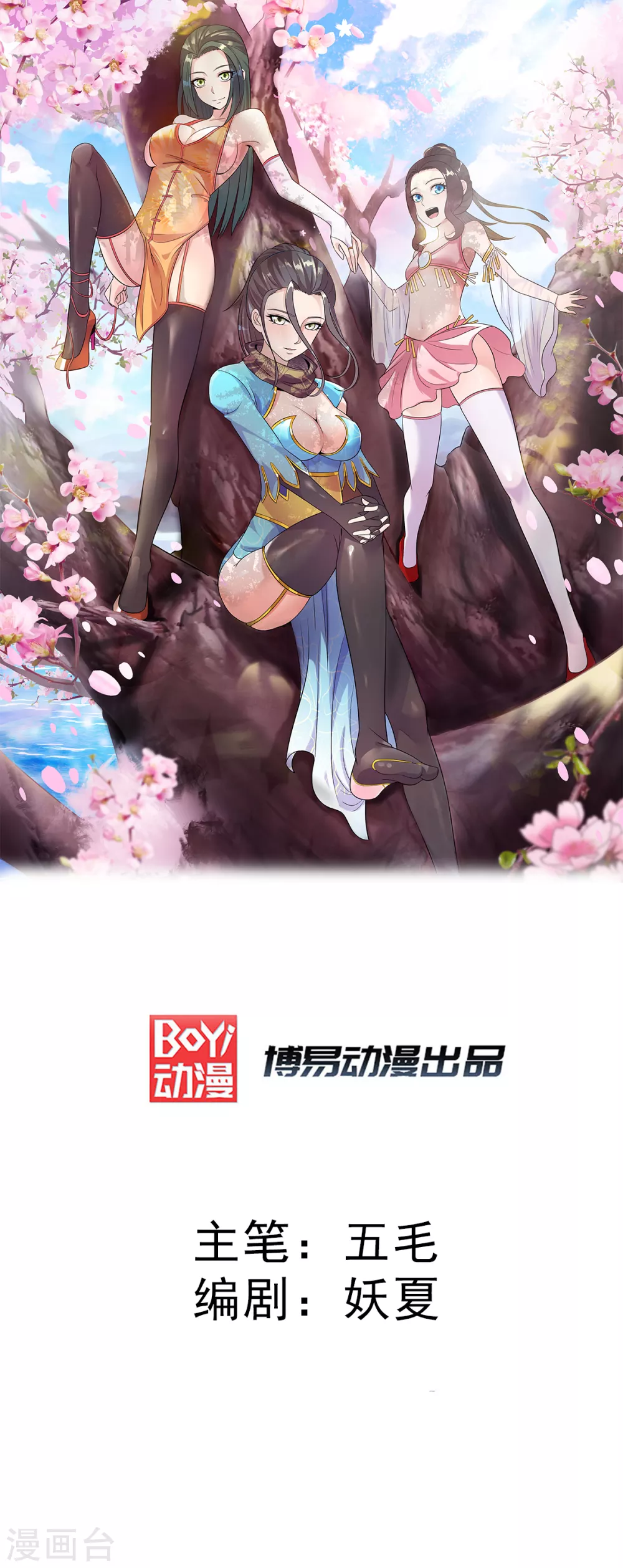 都市仙王 - 第241話 - 1
