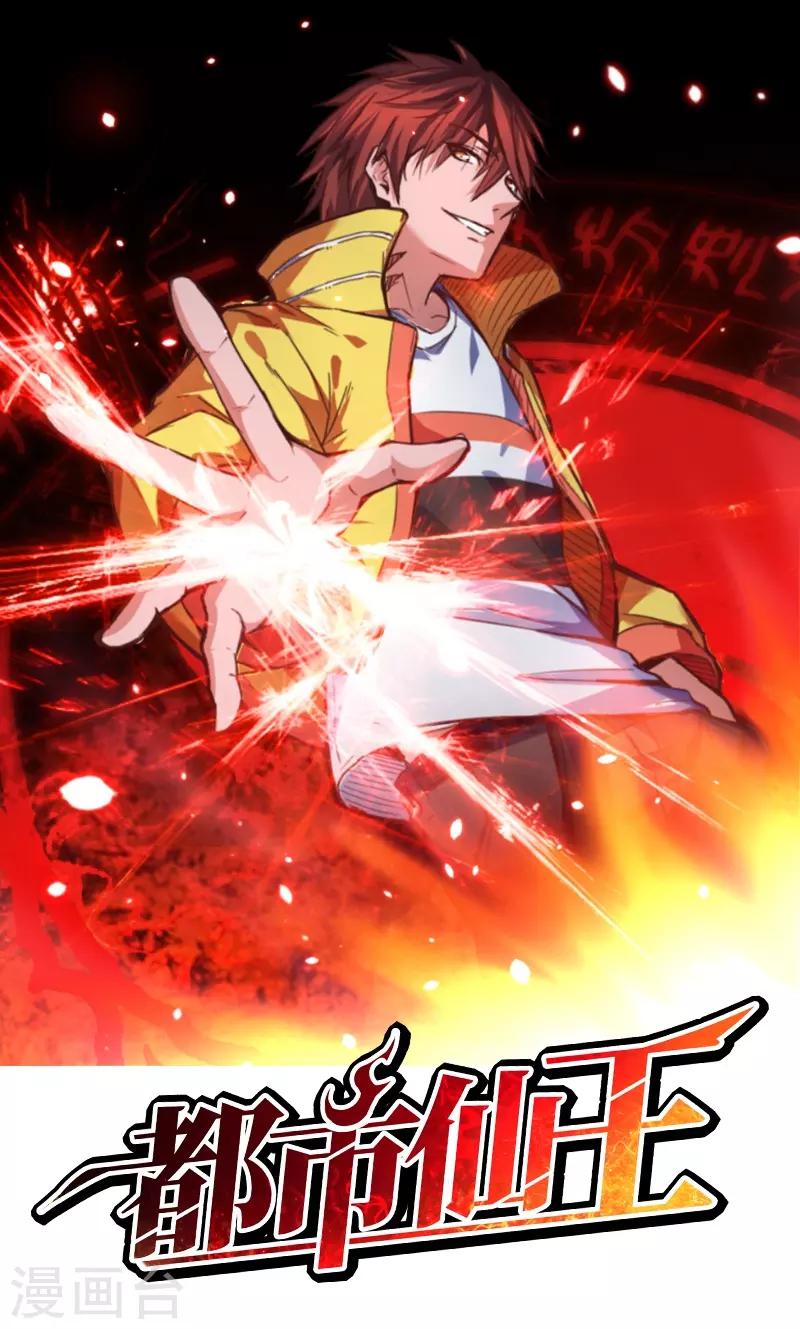 都市仙王 - 第4話 - 1