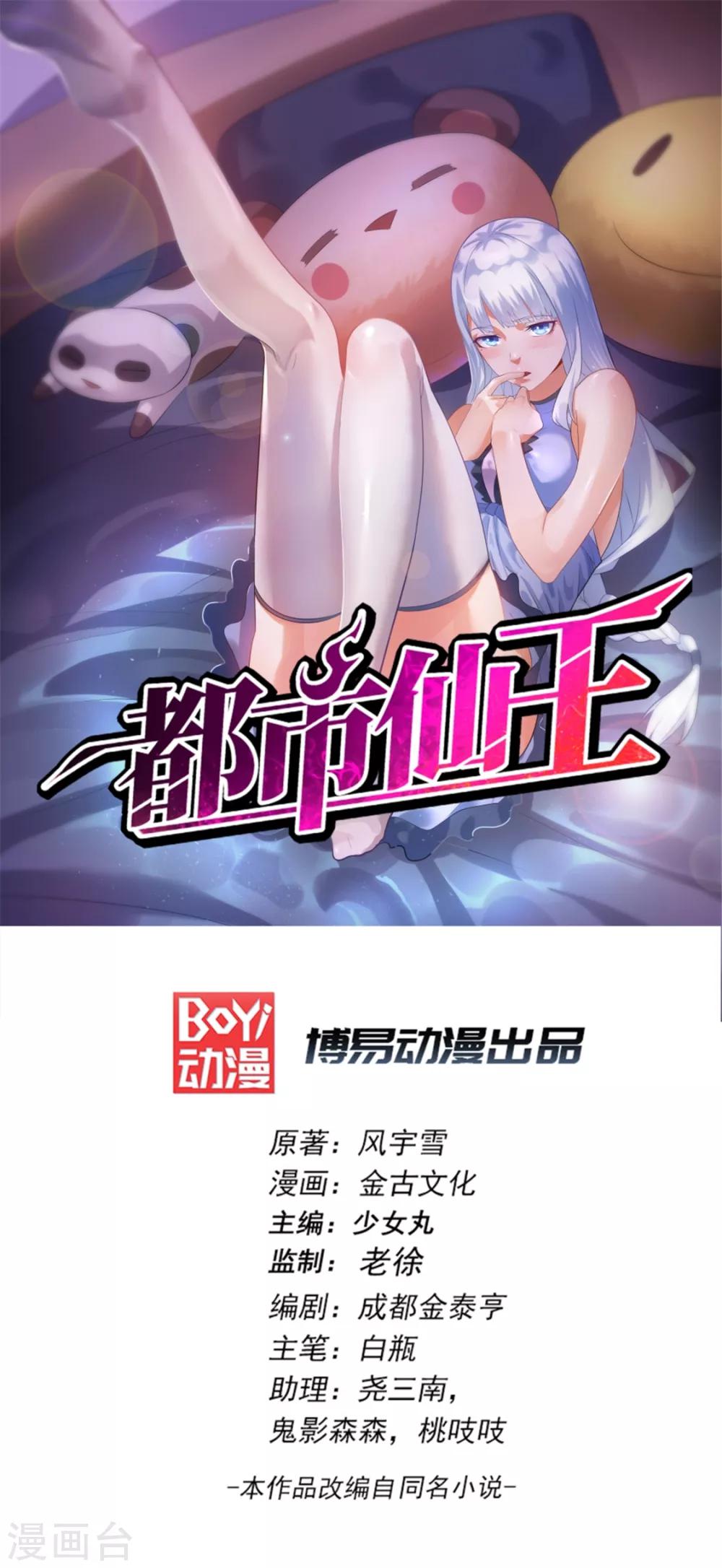 都市仙王 - 第44話 - 1
