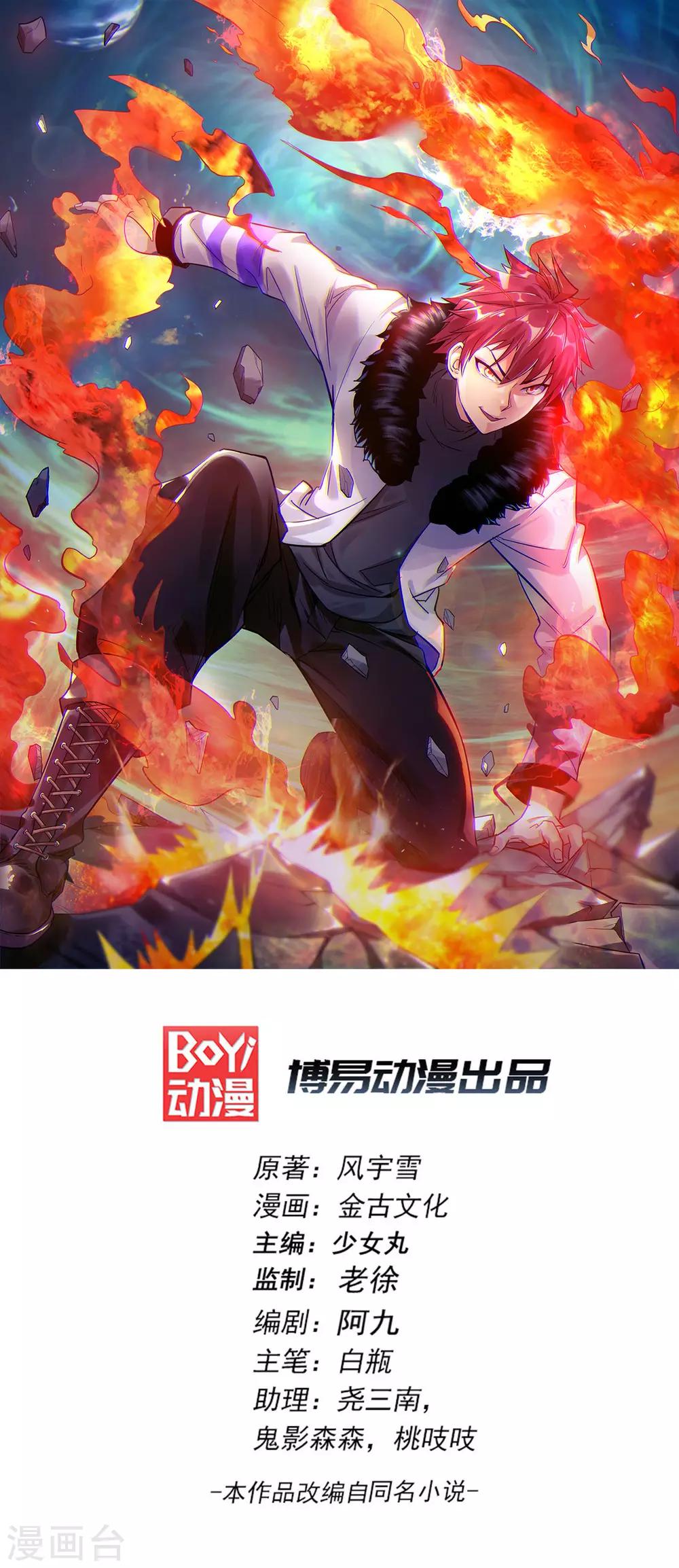 都市仙王 - 第83話 - 1