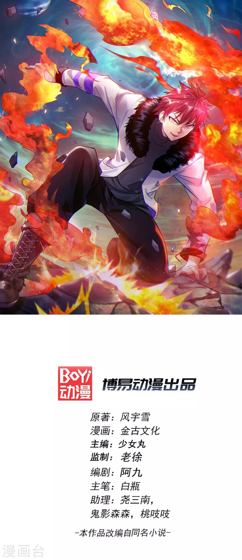 都市仙王 - 第89話 - 1