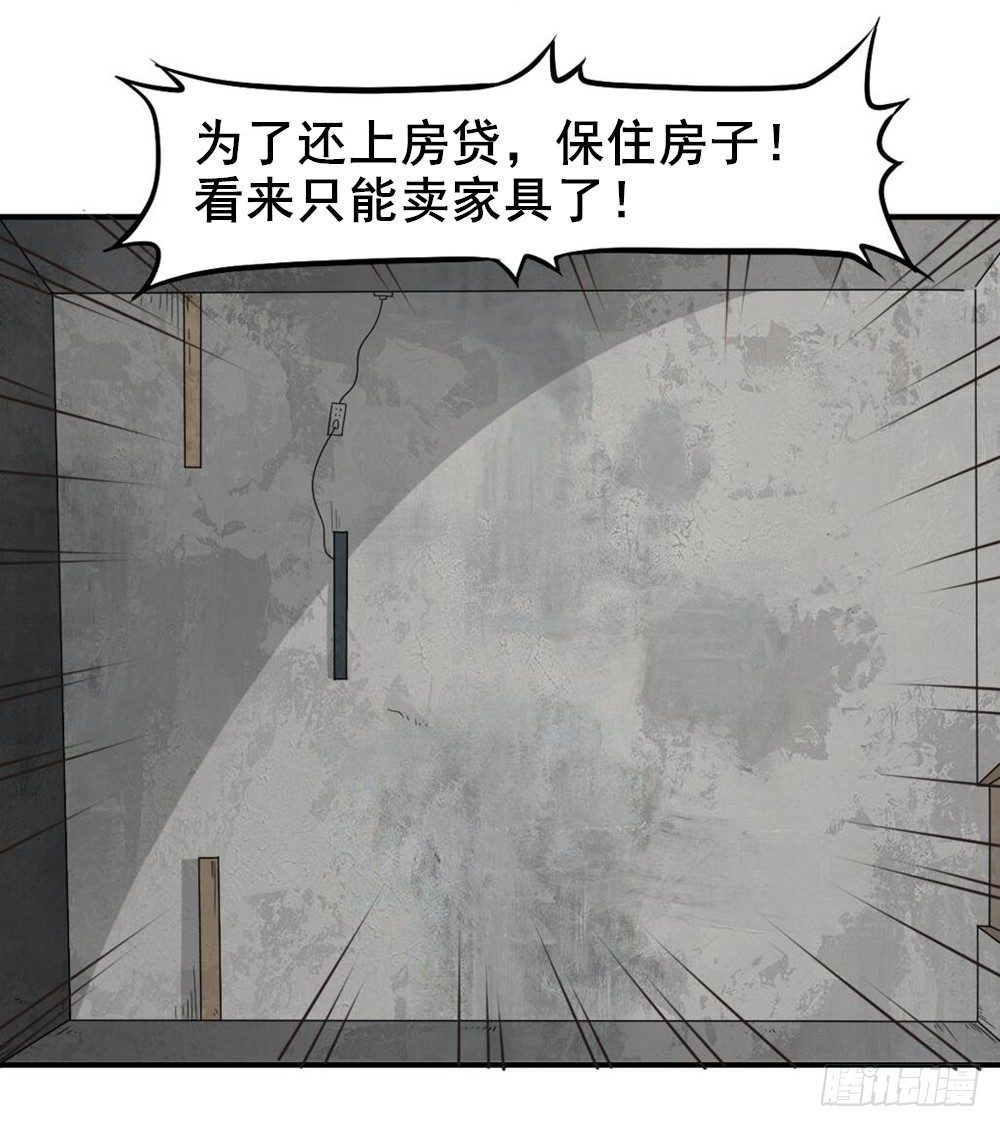都市修仙傳 - 014徹底失業 - 1