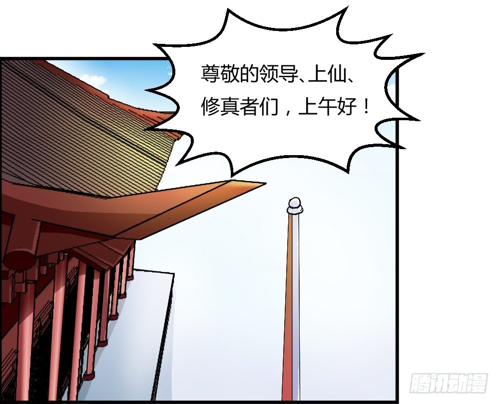 都市修仙傳 - 028開幕式 - 1