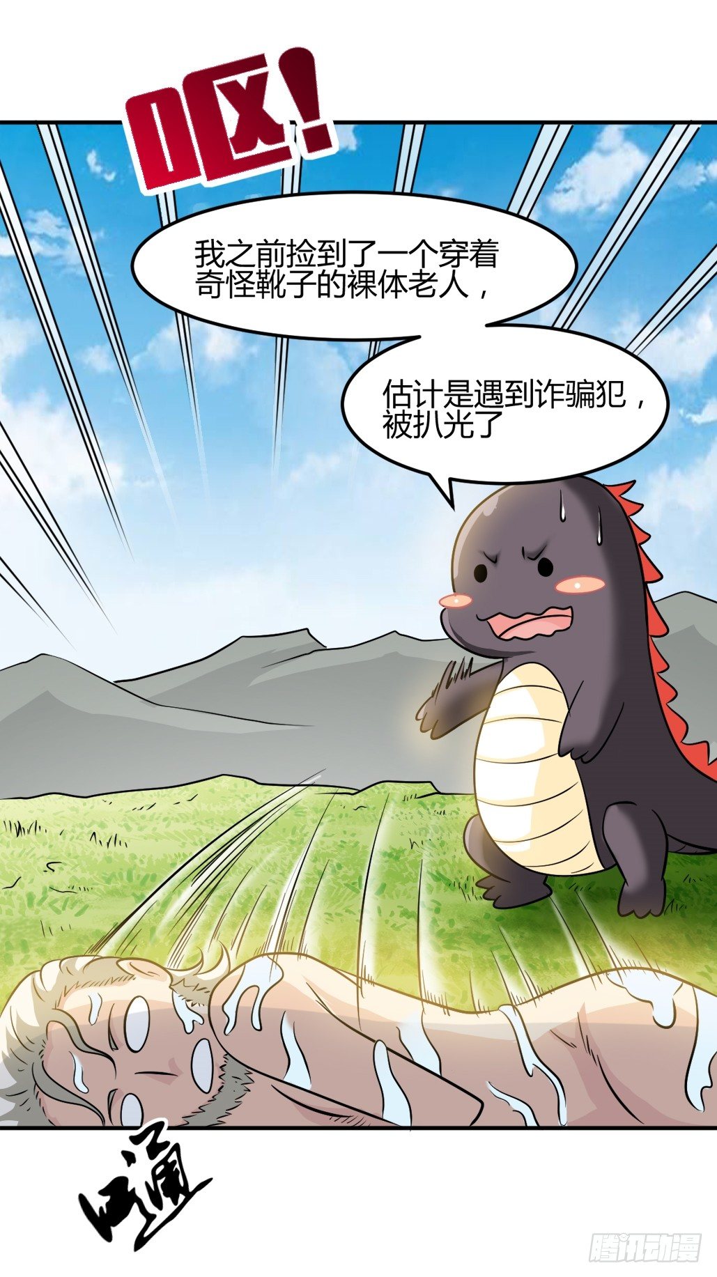 都市修仙傳 - 008英雄龍傲天 - 2