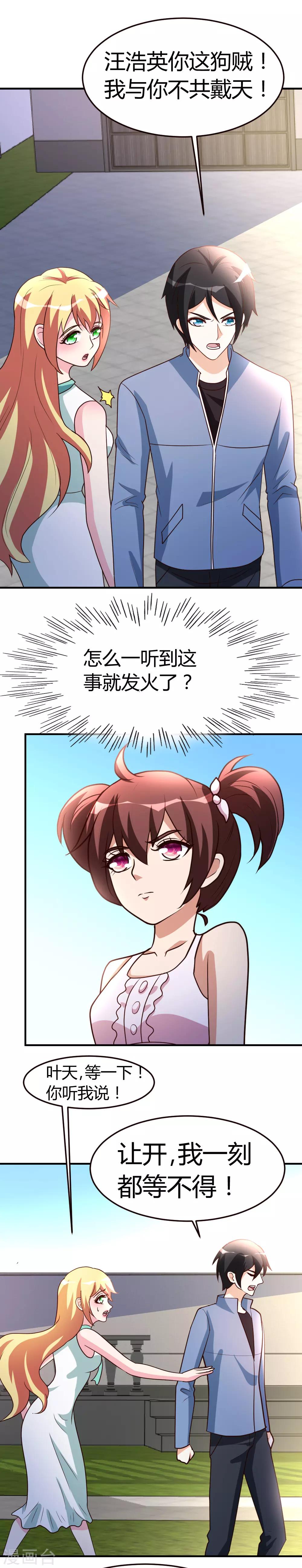 都市之修真歸來 - 第38話 護你一世周全 - 1