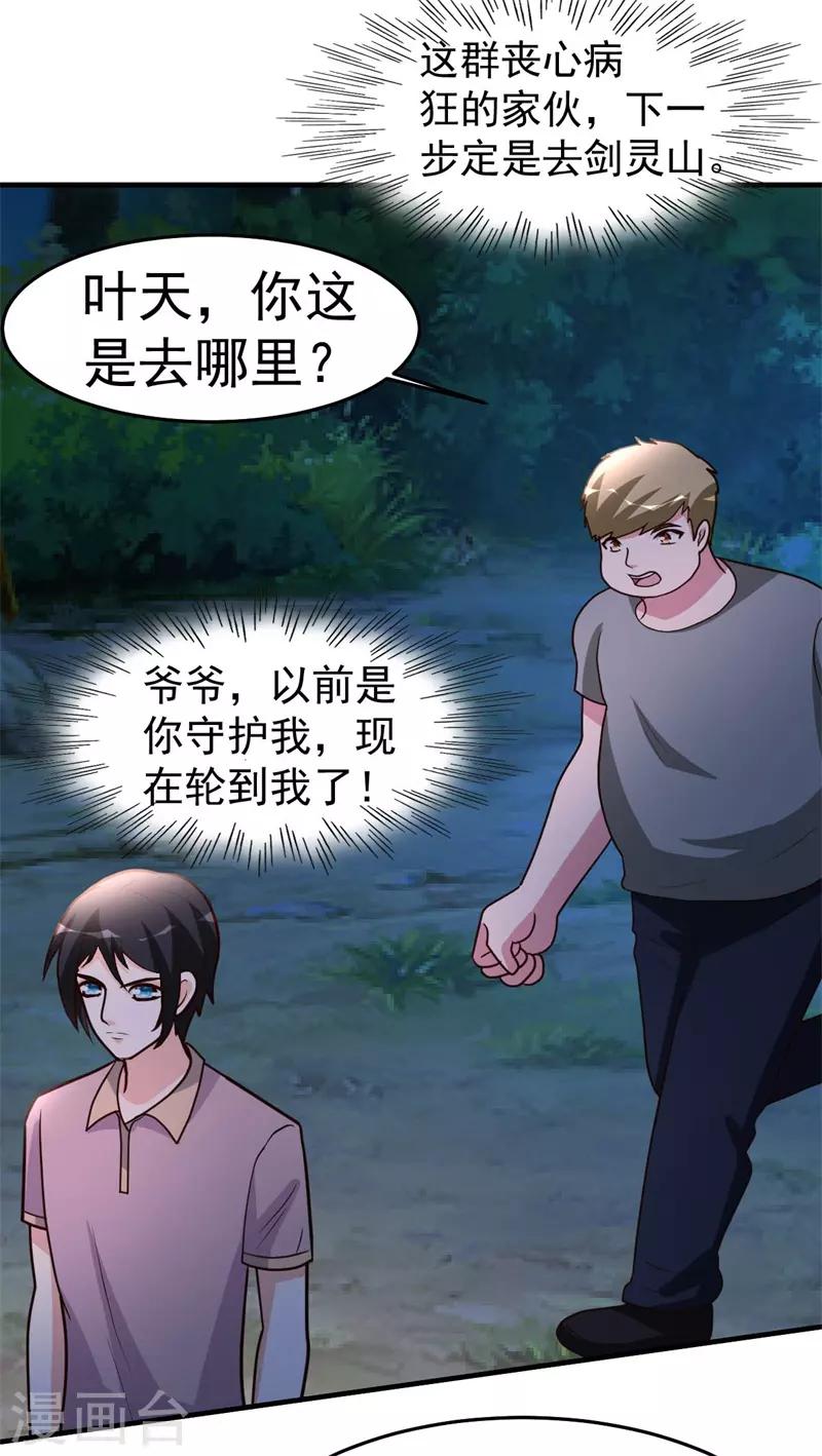 都市之修真歸來 - 第90話 兄弟，我等你來 - 2