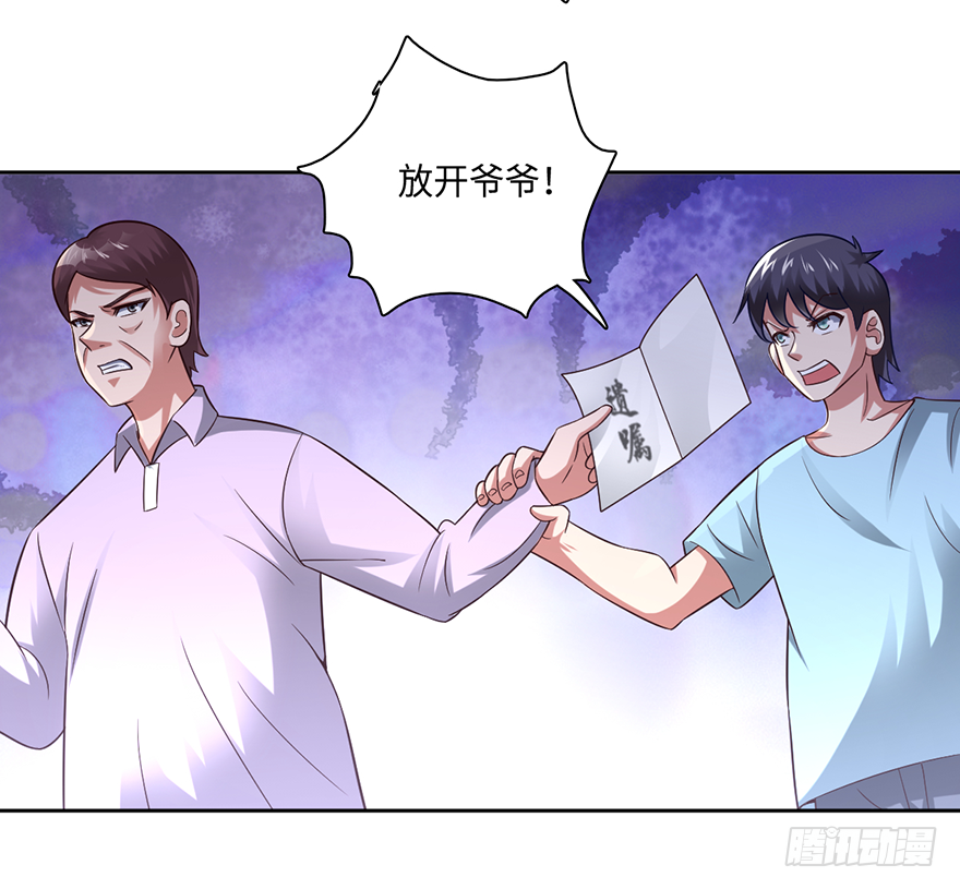 都市至尊天師 - 八字秘密不可泄 - 2