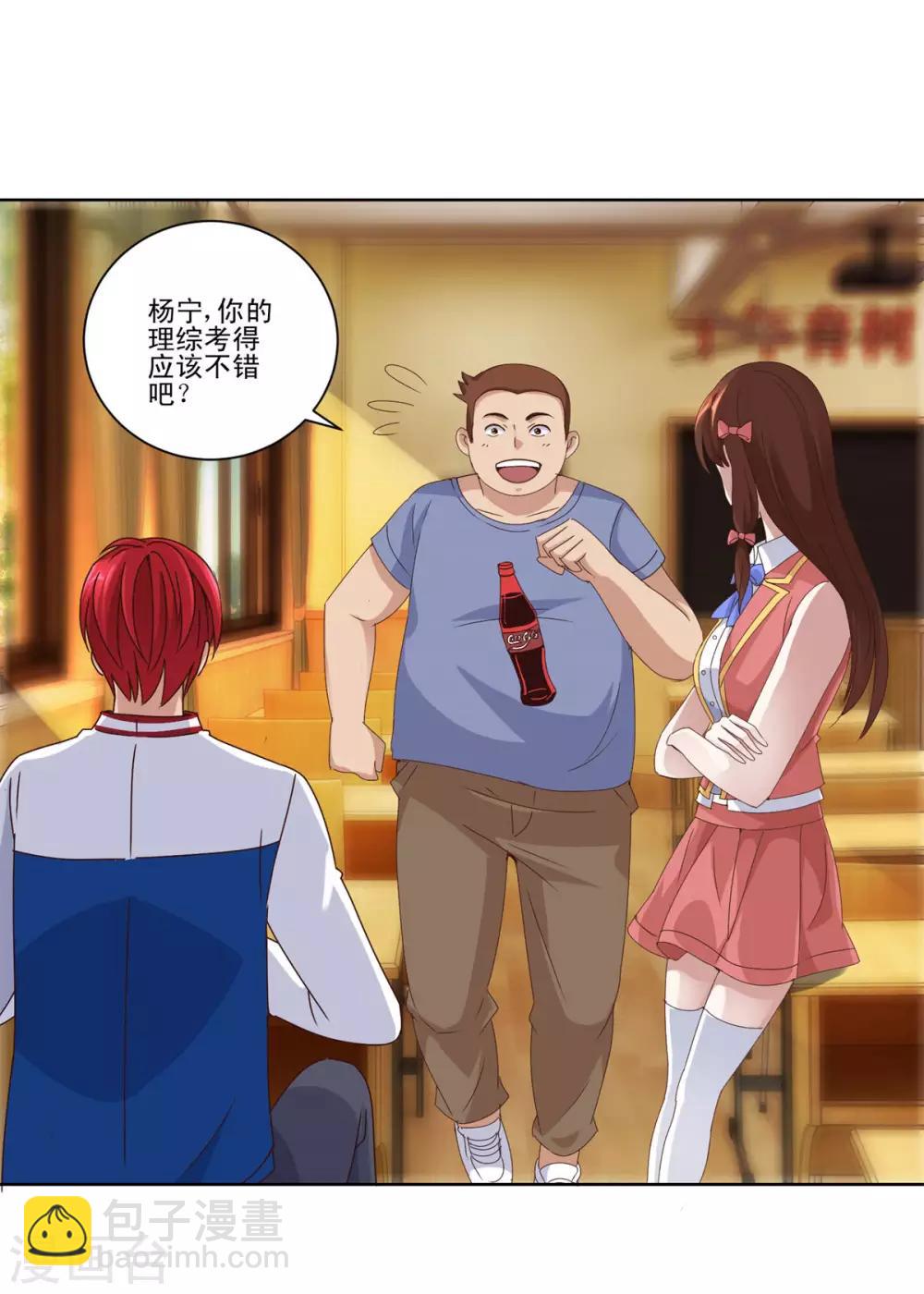 都市至尊系統 - 第105話 人靠衣裝 - 2