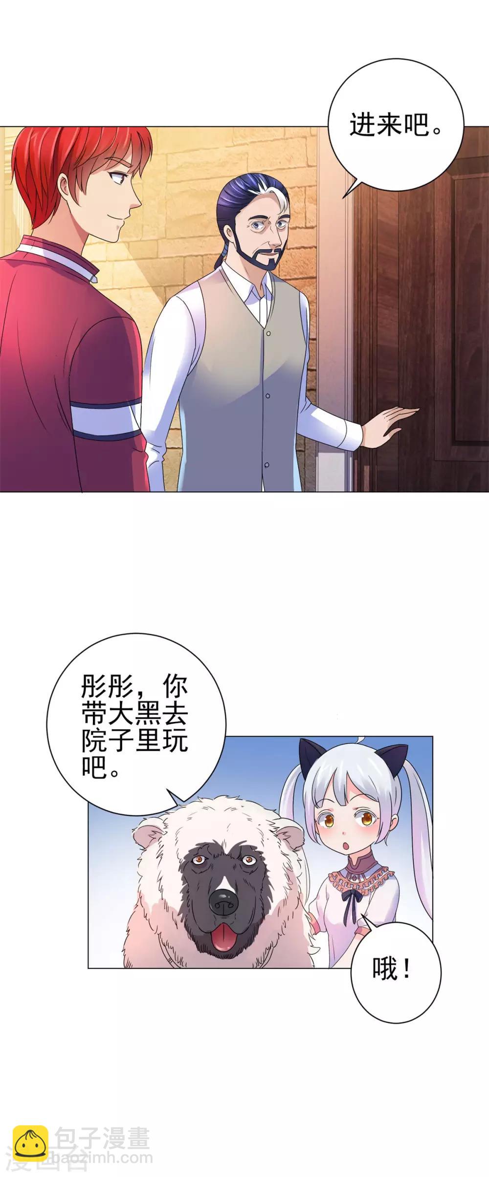 都市至尊系統 - 第141話 美人換配方？ - 2