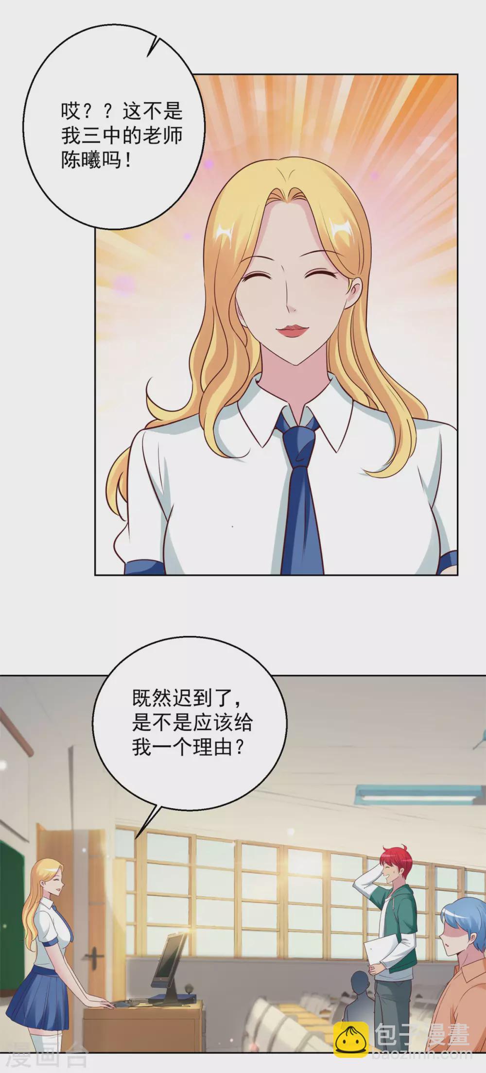 都市至尊系統 - 第195話 他校遇故師 - 2