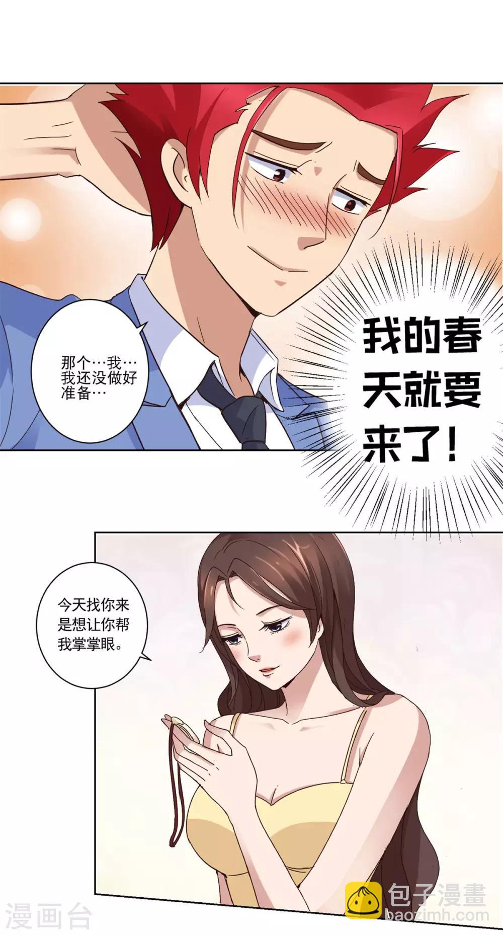 都市至尊系統 - 第27話 幫忙的同時賺積分 - 2