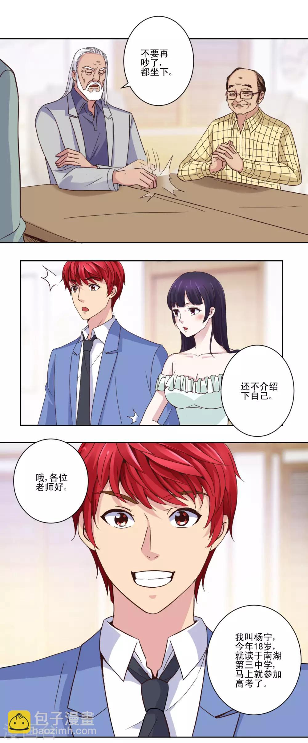 都市至尊系統 - 第31話 六部考覈 - 2
