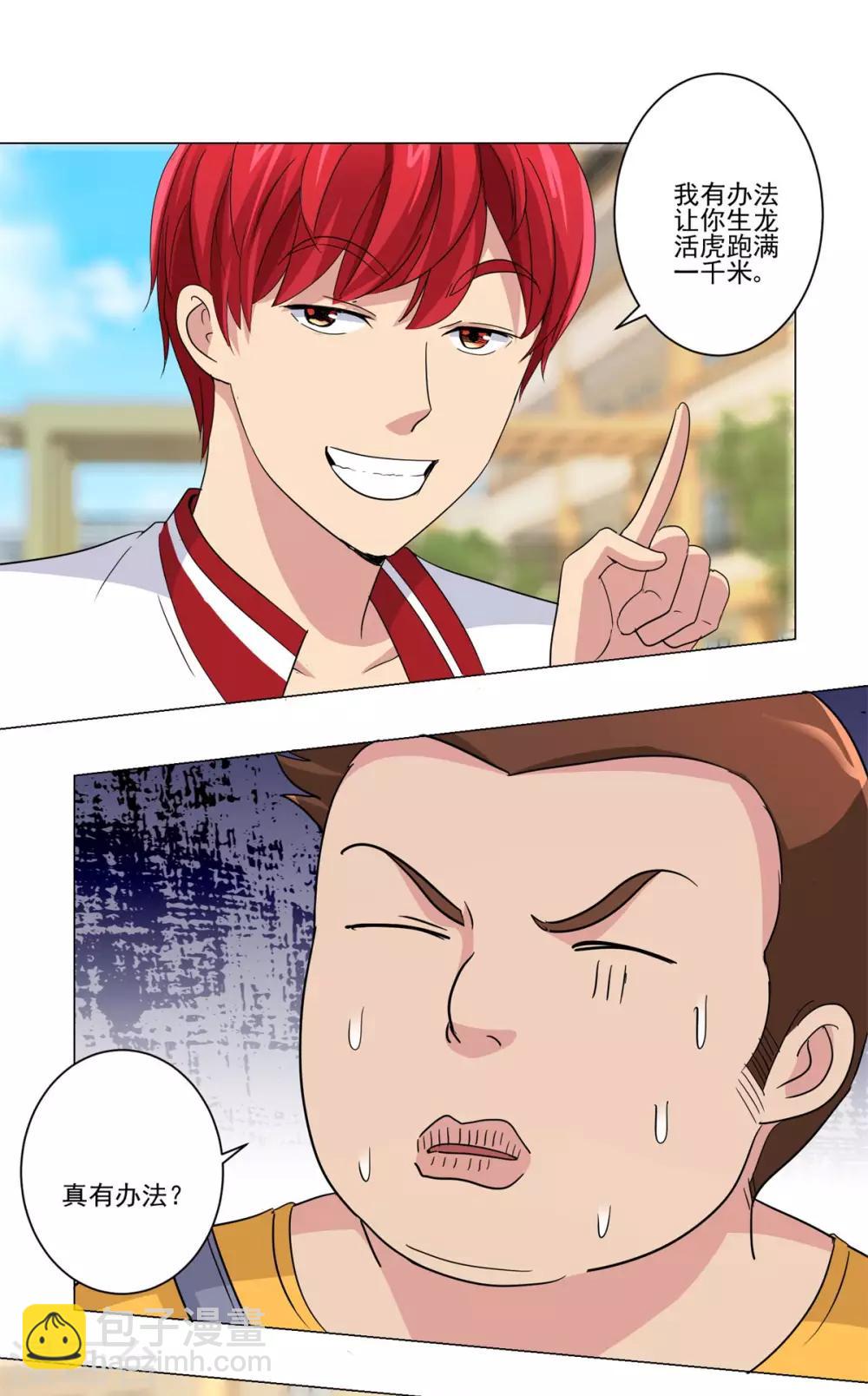 都市至尊系統 - 第49話 失而復得的美麗佳人 - 2