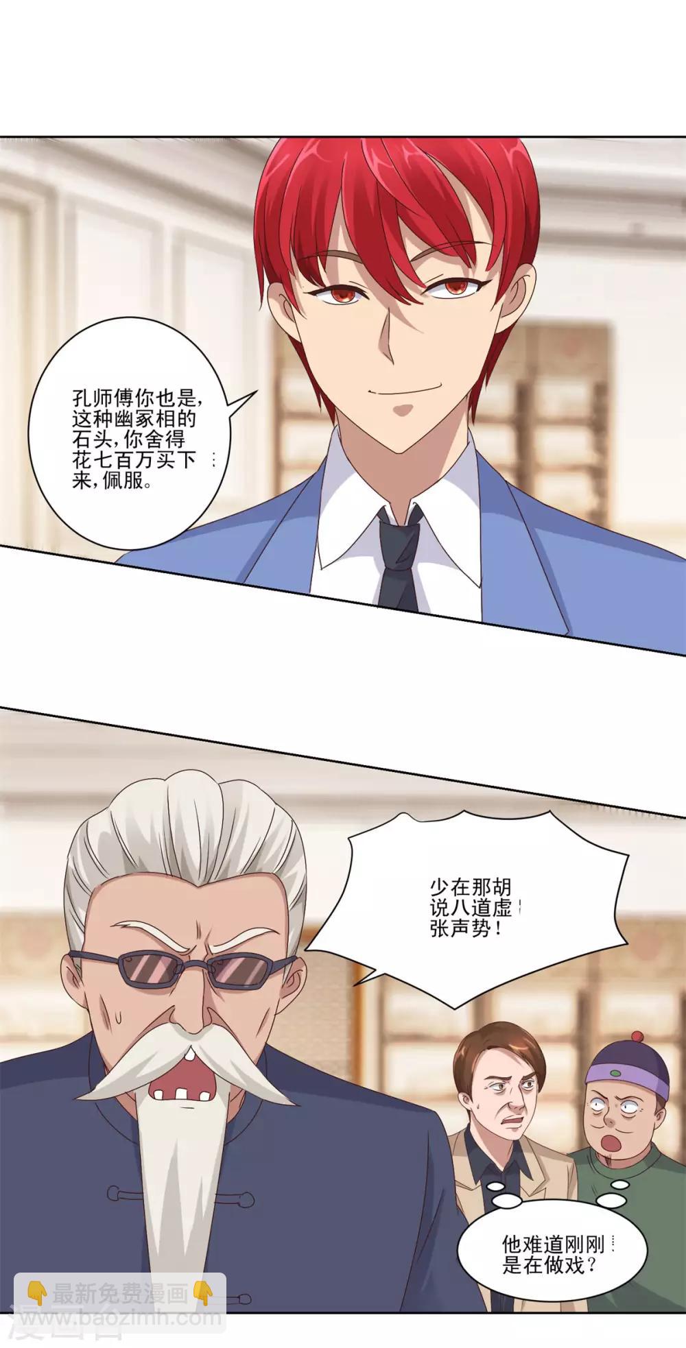 都市至尊系統 - 第79話 挖坑就跳 - 2
