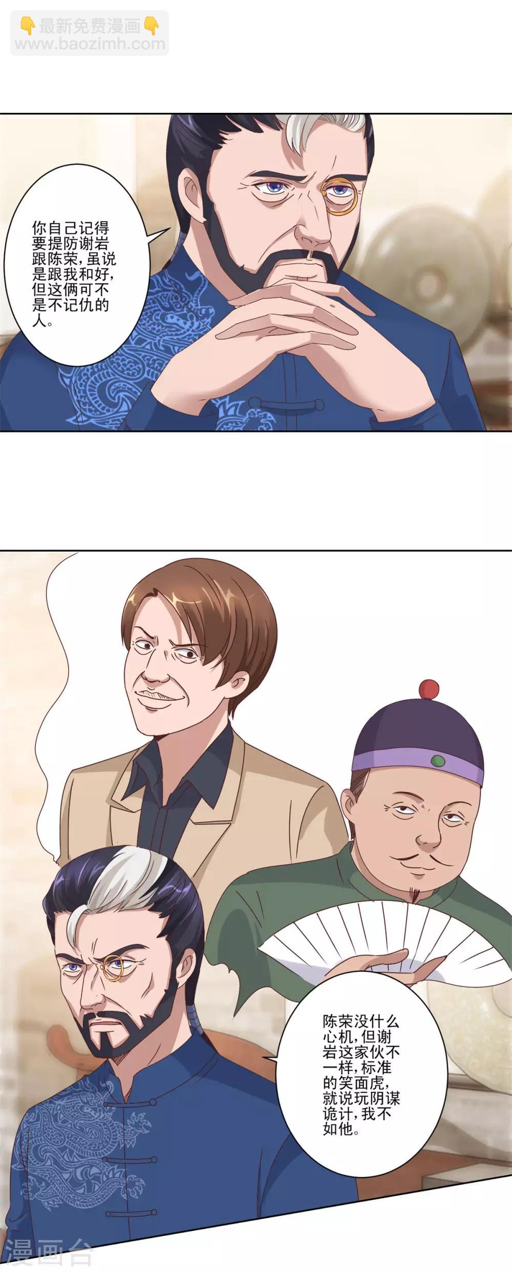 都市至尊系統 - 第89話 王志專和許波的密謀 - 2