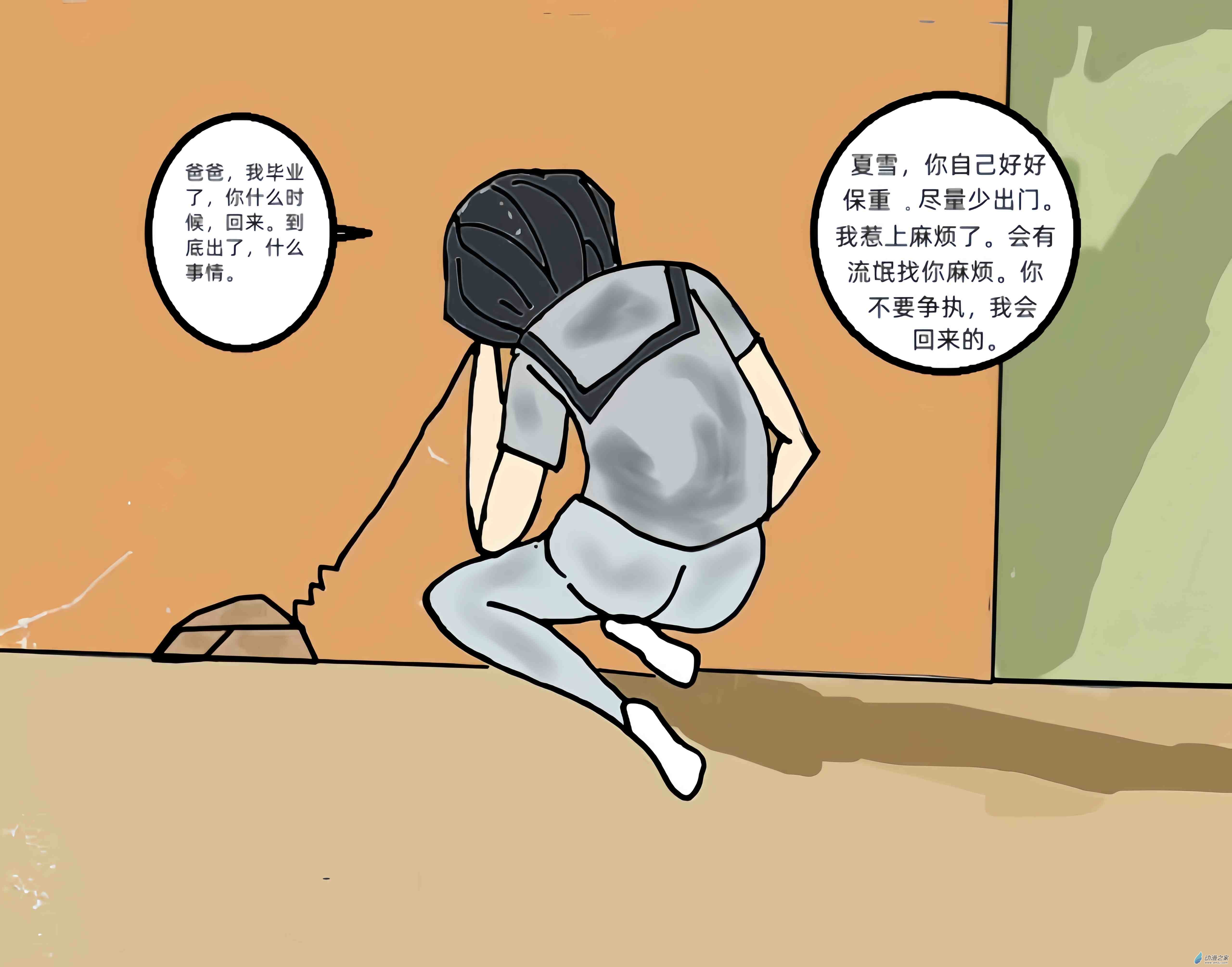 都市罪惡少女 - 引子 - 4