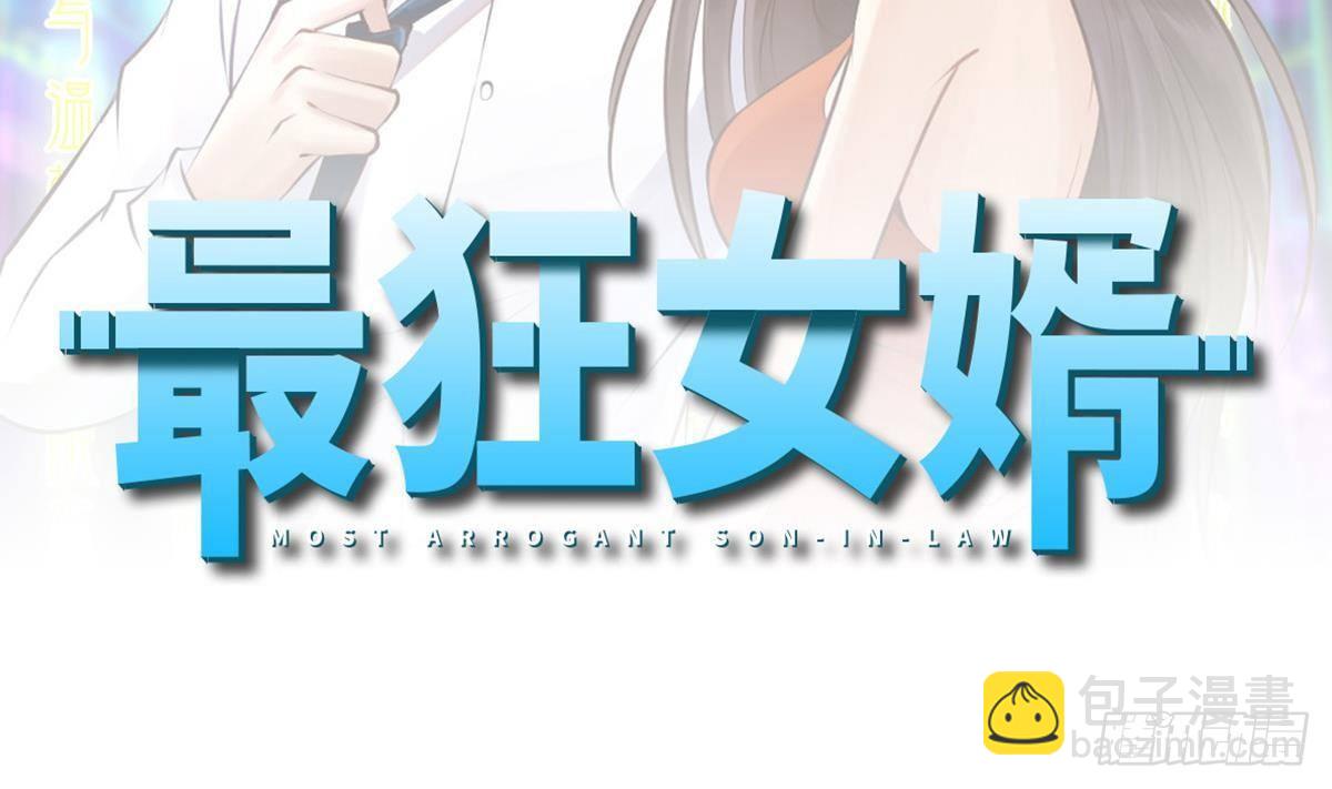 都市最狂醫少 - 第36話 丈母孃？呵呵(1/2) - 2