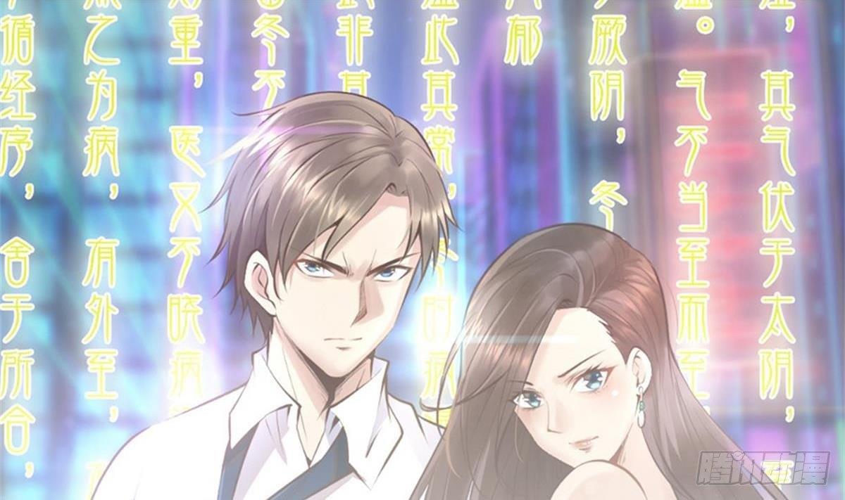 都市最狂醫少 - 第4話 差一點就…(1/2) - 1