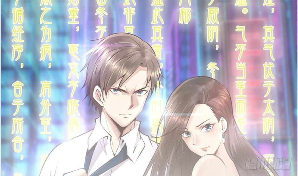 都市最狂醫少 - 第8話 神醫打假？(1/2) - 1